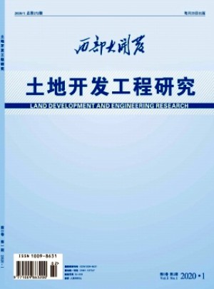 西部大开发·土地开发工程研究杂志